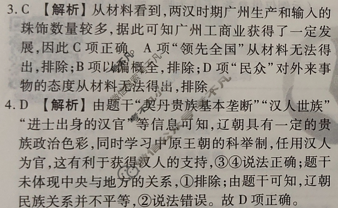 2023届衡水金卷先享题 压轴卷[辽宁专版]历史(一)1答案