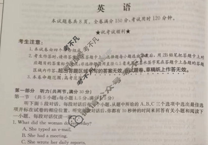 2023年普通高等学校招生全国统一考试·临门一卷(一)1英语(新教材)试题
