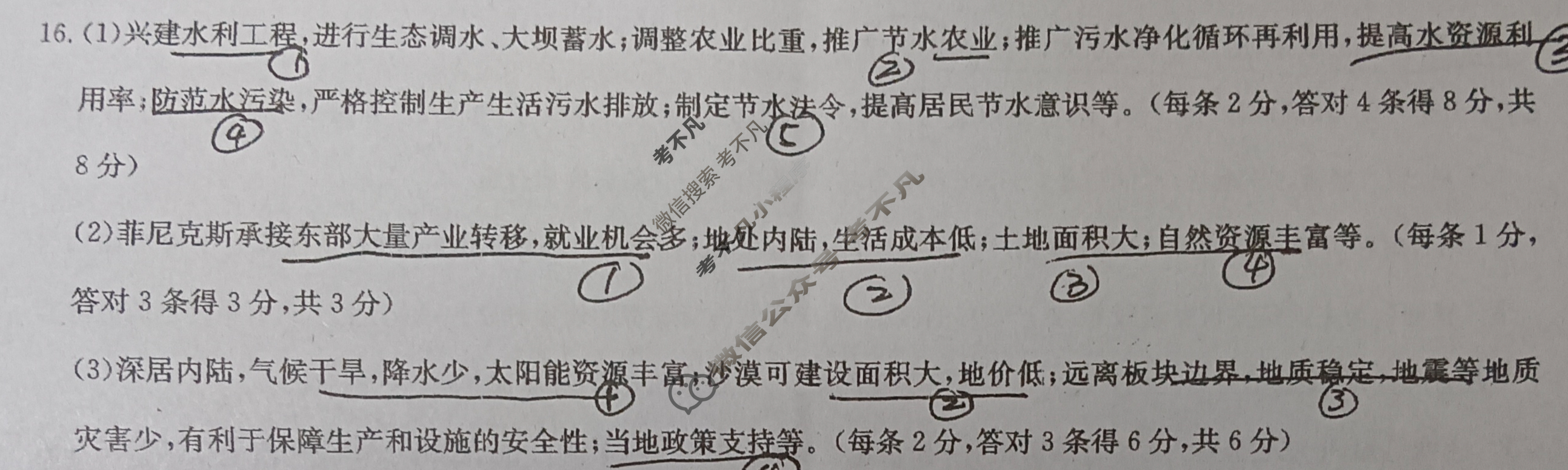 [九师联盟]2023届新高考高三核心模拟卷(下)湖北(一)1地理(湖北)答案
