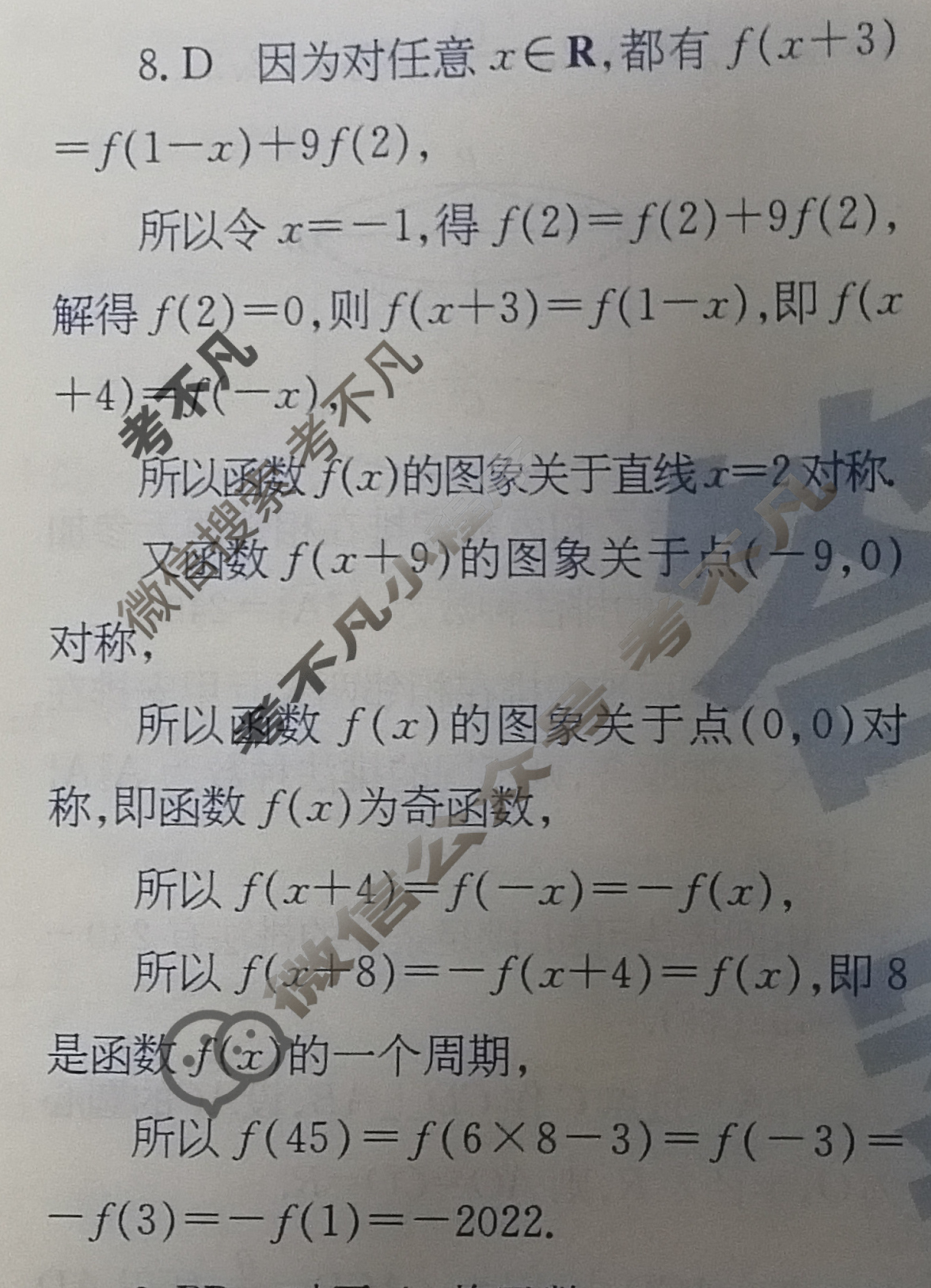 2022~2023学年核心突破XGK(二十三)23数学答案