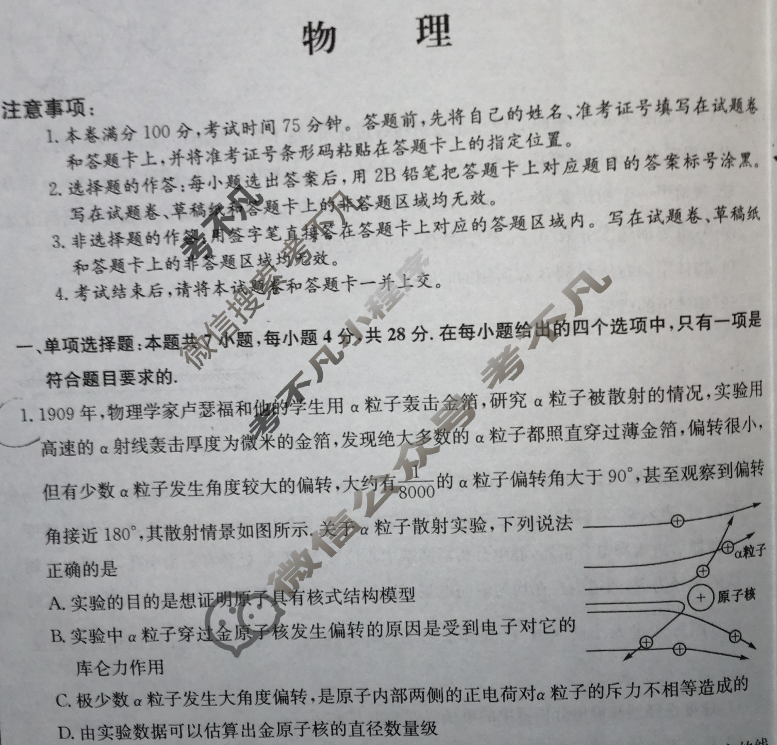 2023年重庆市普通高中学业水平选择性考试猜题信息卷[新高考]重庆(一)1物理(重庆)试题