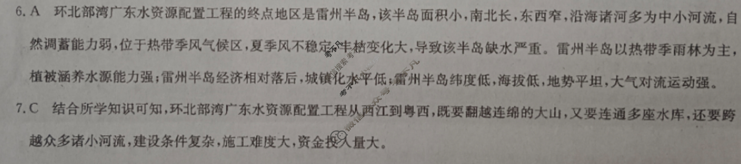 [九师联盟]2023届新高考高三核心模拟卷(下)湖北(三)3地理(湖北)答案