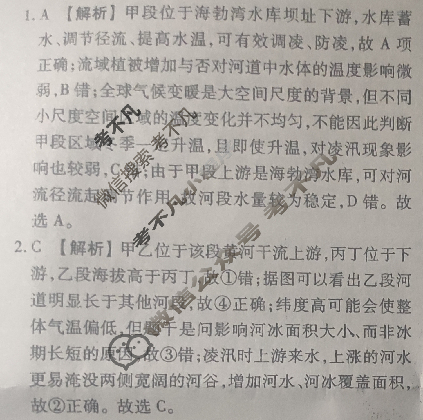 2023届衡水金卷先享题 压轴卷[湖北专版]地理(一)1答案