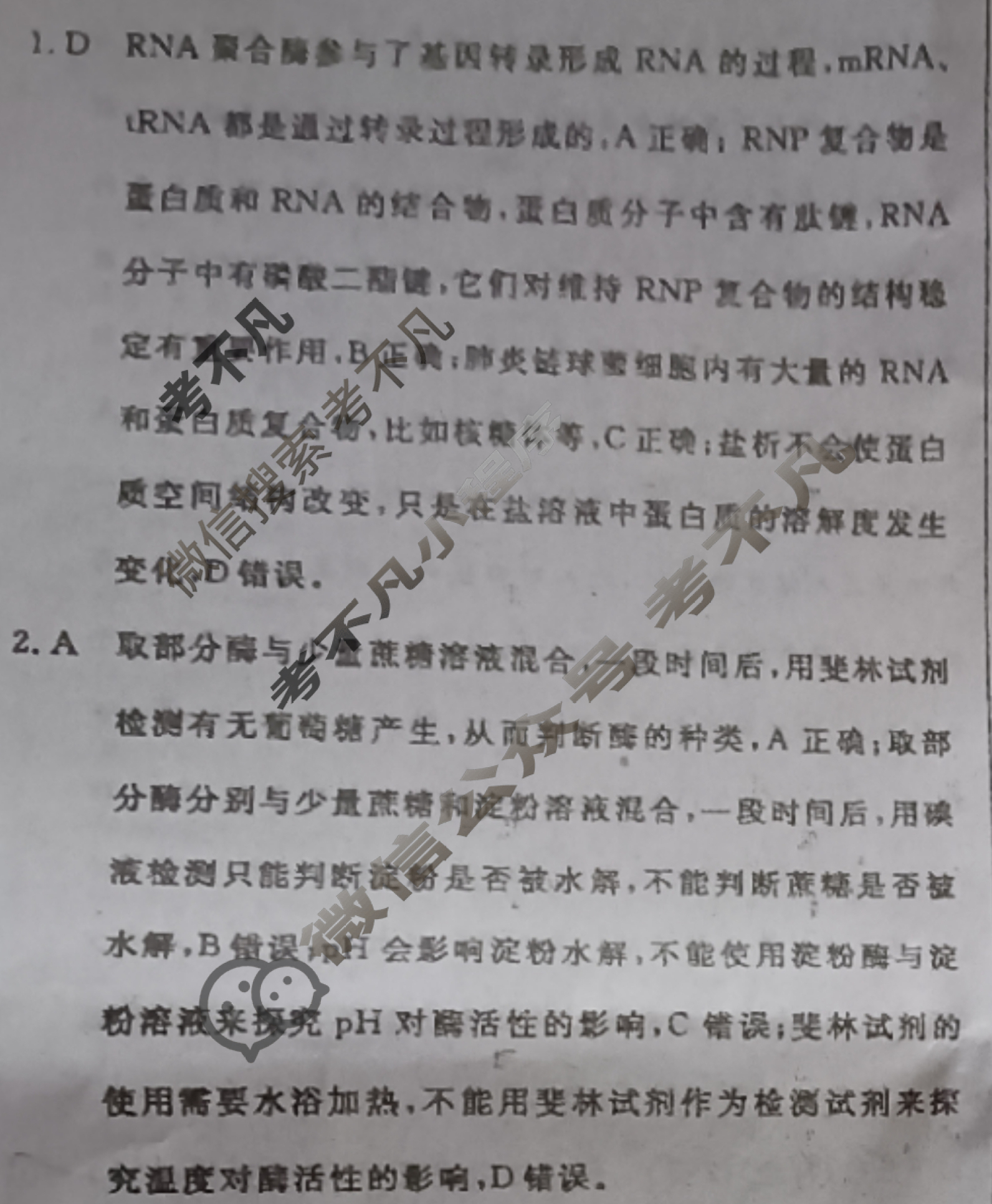 [学海园大联考]2023届高三信息卷(一)1生物(湖北)答案