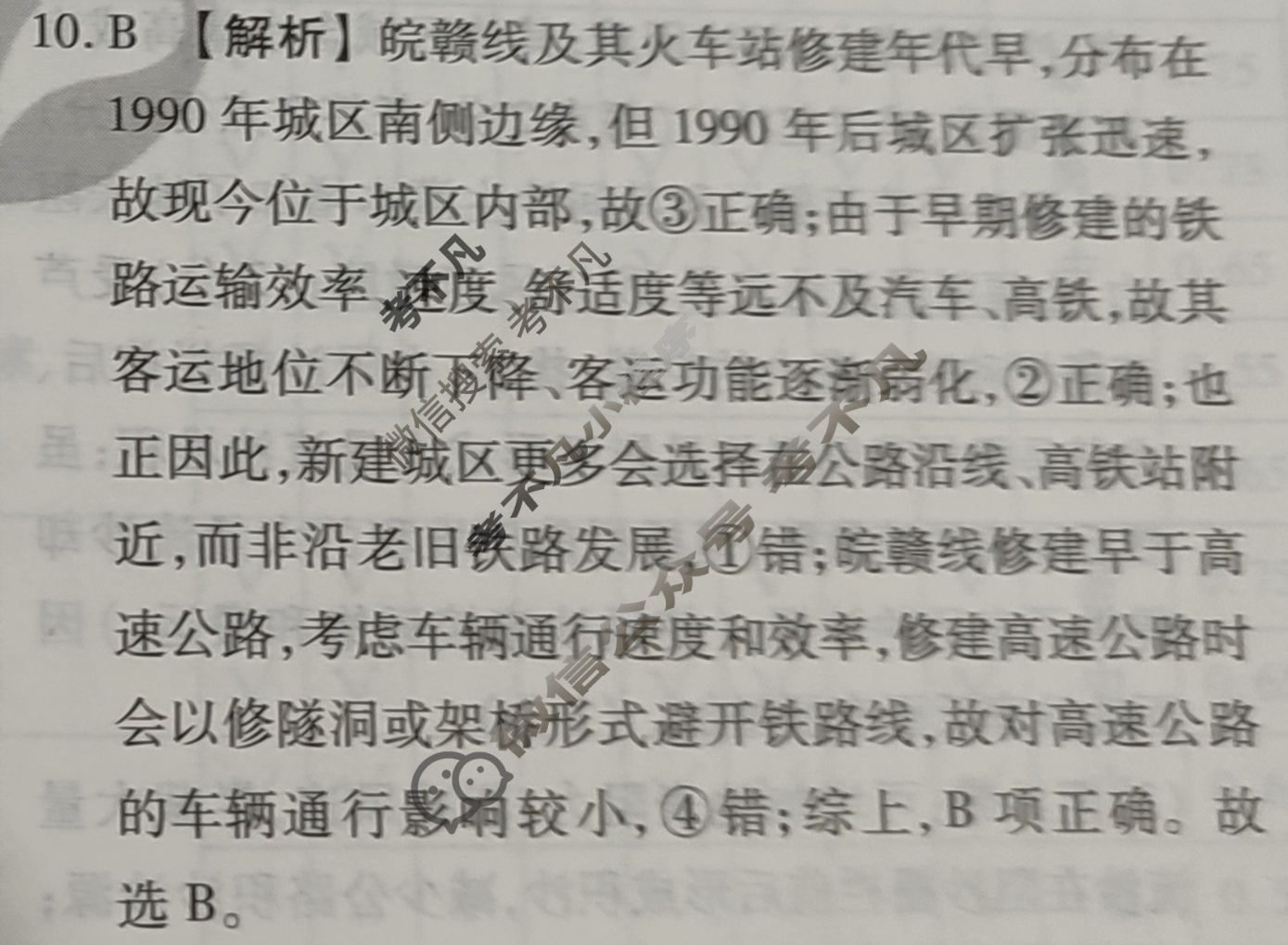 2023届衡水金卷先享题 压轴卷[广东专版]地理(一)1答案