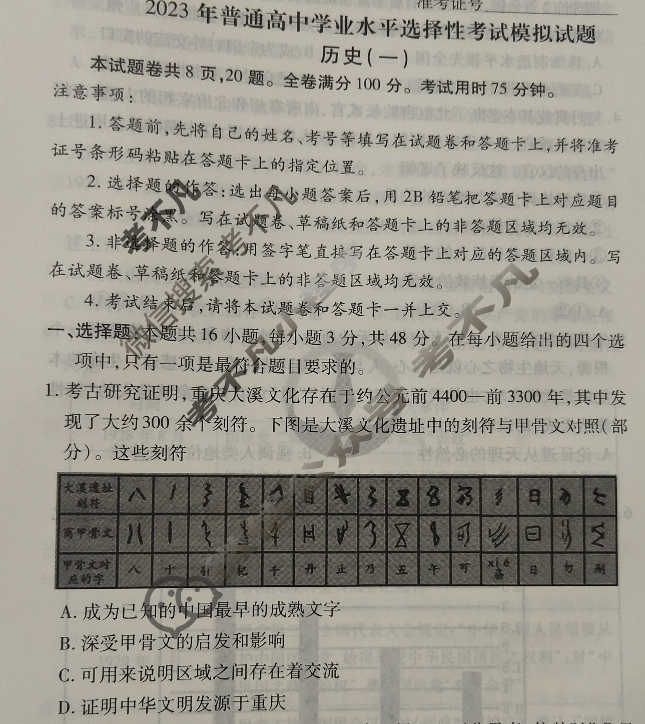 2023届衡水金卷先享题 压轴卷[辽宁专版]历史(一)1试题
