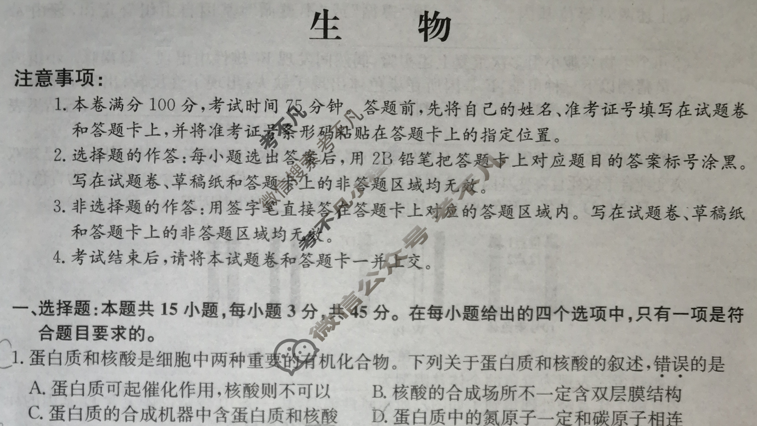 2023年重庆市普通高中学业水平选择性考试猜题信息卷[新高考]重庆(一)1生物(重庆)试题