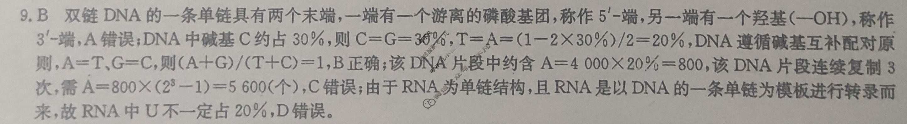 [九师联盟]2023届新高考高三核心模拟卷(下)湖北(三)3生物(湖北)答案