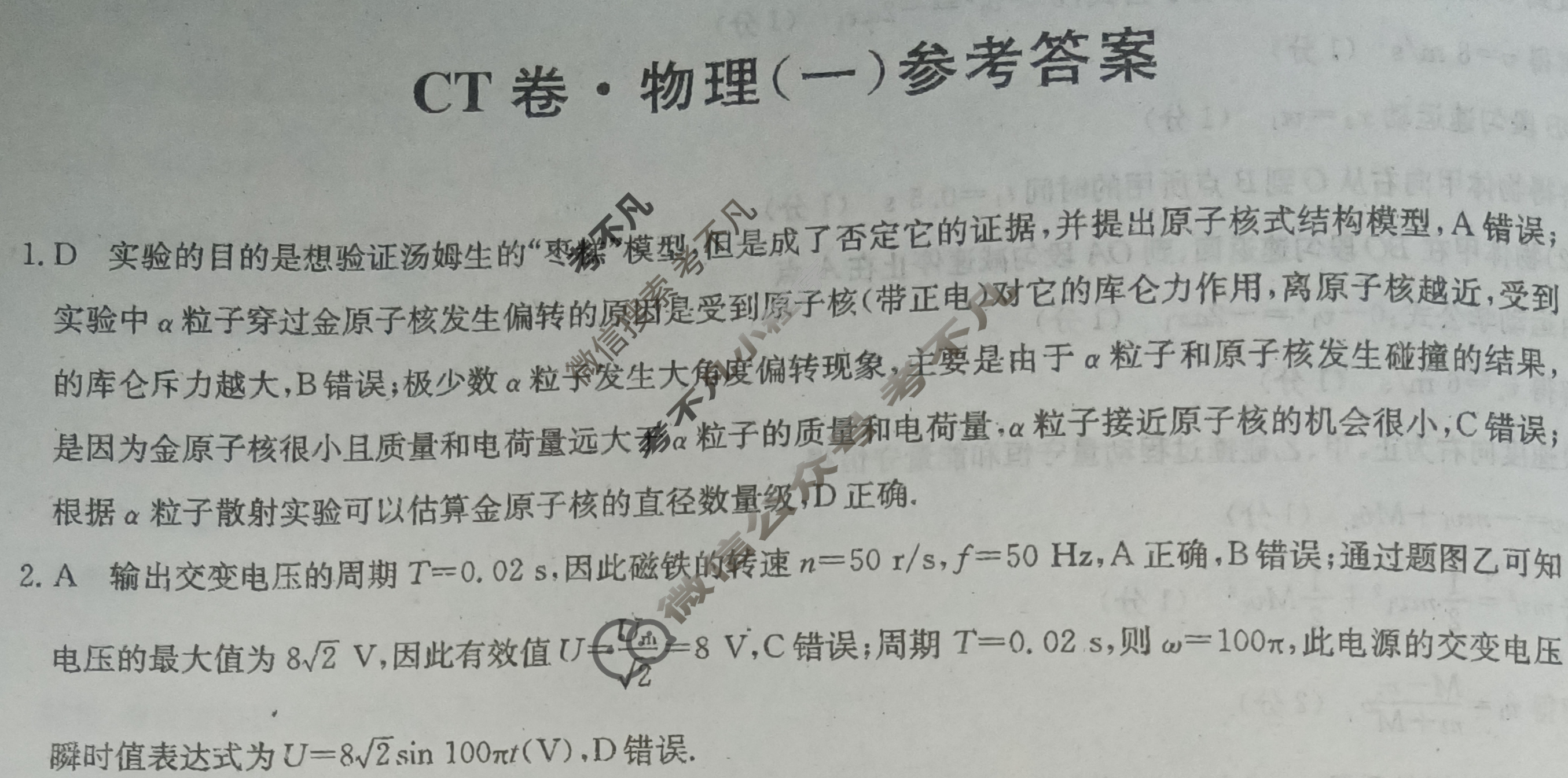 2023年河北省普通高中学业水平选择性考试猜题信息卷[新高考]河北(一)1物理(河北)答案