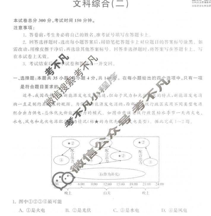 2023届衡中同卷 押题卷[全国卷]文科综合(二)2试题