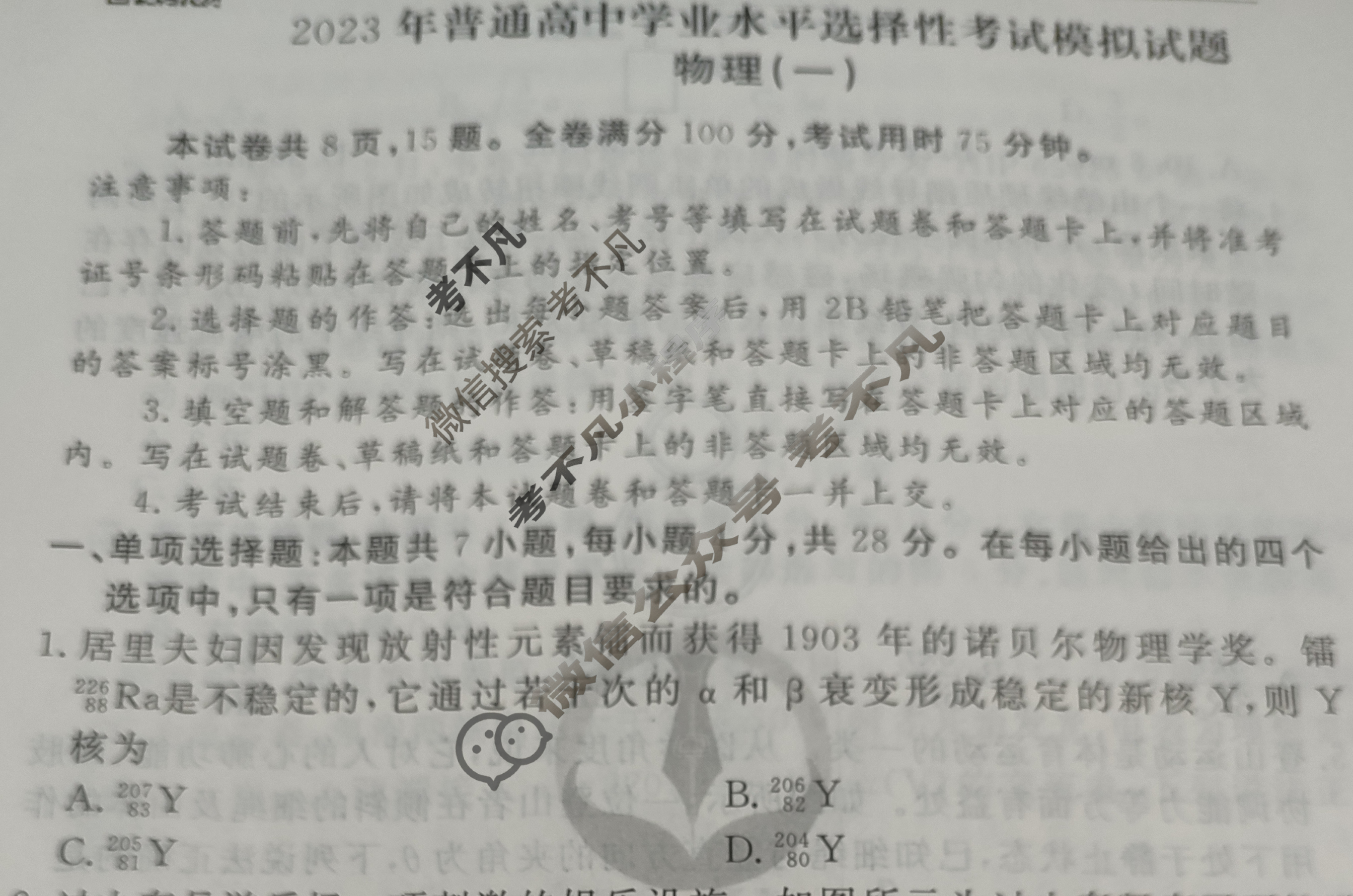 2023届衡水金卷先享题 压轴卷[广东专版]物理(一)1试题