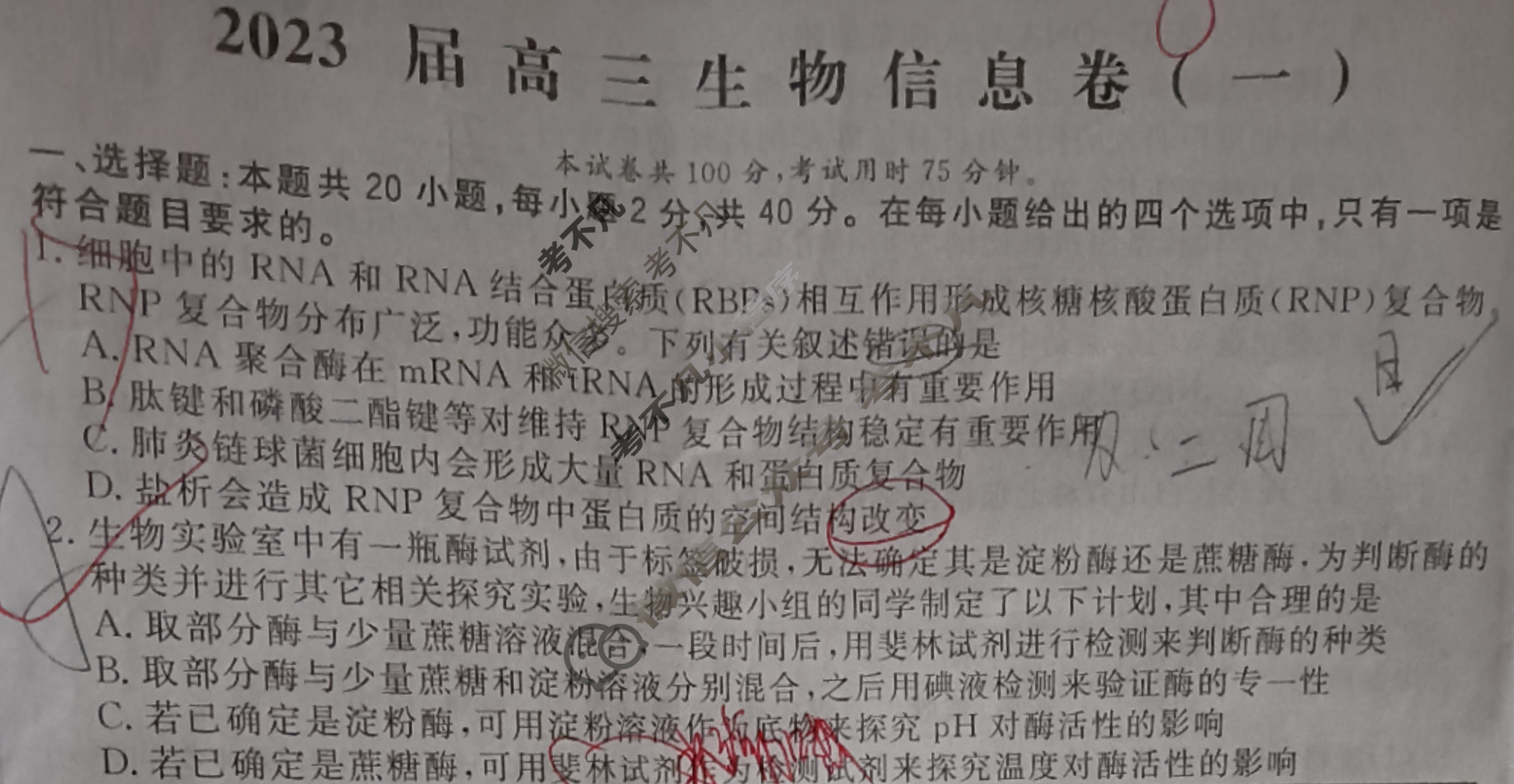 [学海园大联考]2023届高三信息卷(一)1生物(湖北)试题