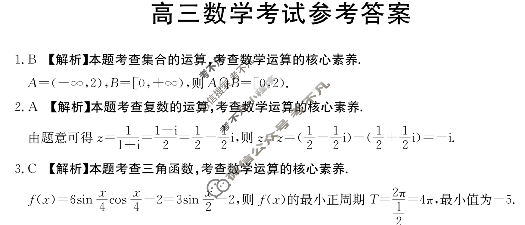 2023届全国高三金太阳百万联考5月联考(578C HEB)数学HEB答案