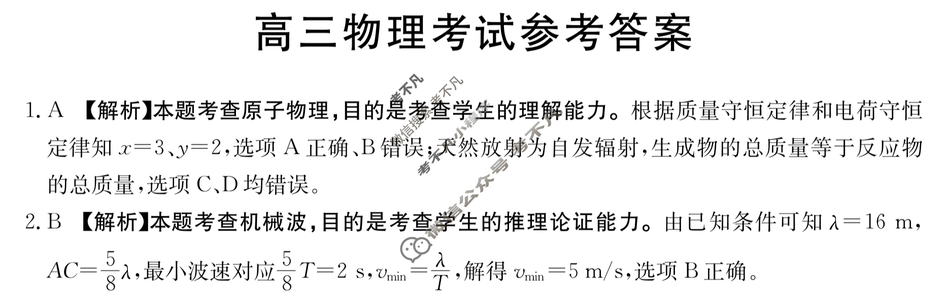 2023届全国高三金太阳百万联考5月联考(578C HEB)物理HEB答案