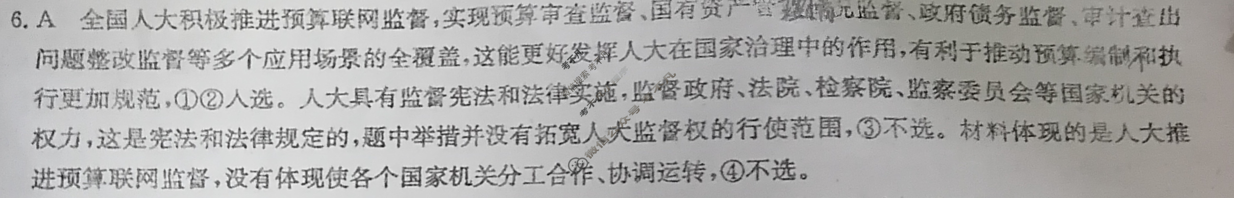 2023年高考临门·名师解密卷(河北★★)政治HE答案