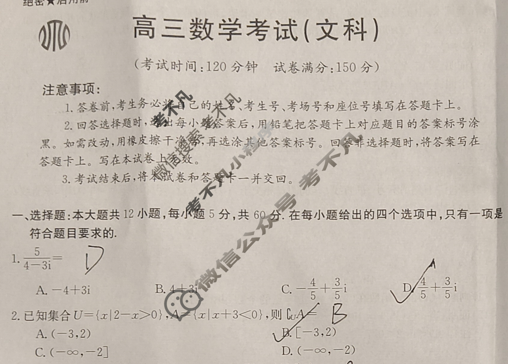 2023届全国高三金太阳百万联考5月联考(578C-乙卷)文科数学(乙卷)试题