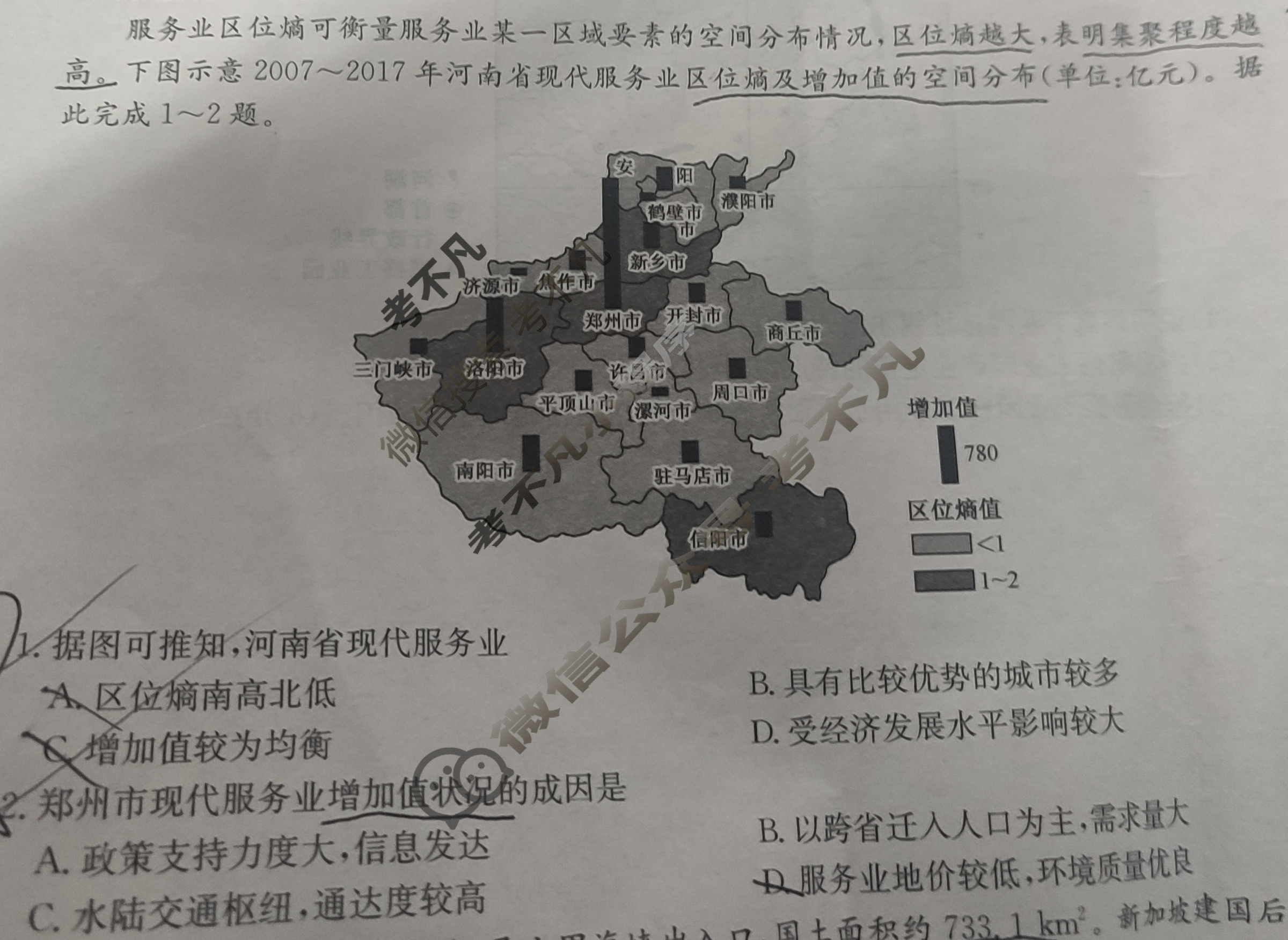 2023年湖北省普通高中学业水平选择性考试猜题信息卷[新高考]湖北(一)1地理(湖北)试题