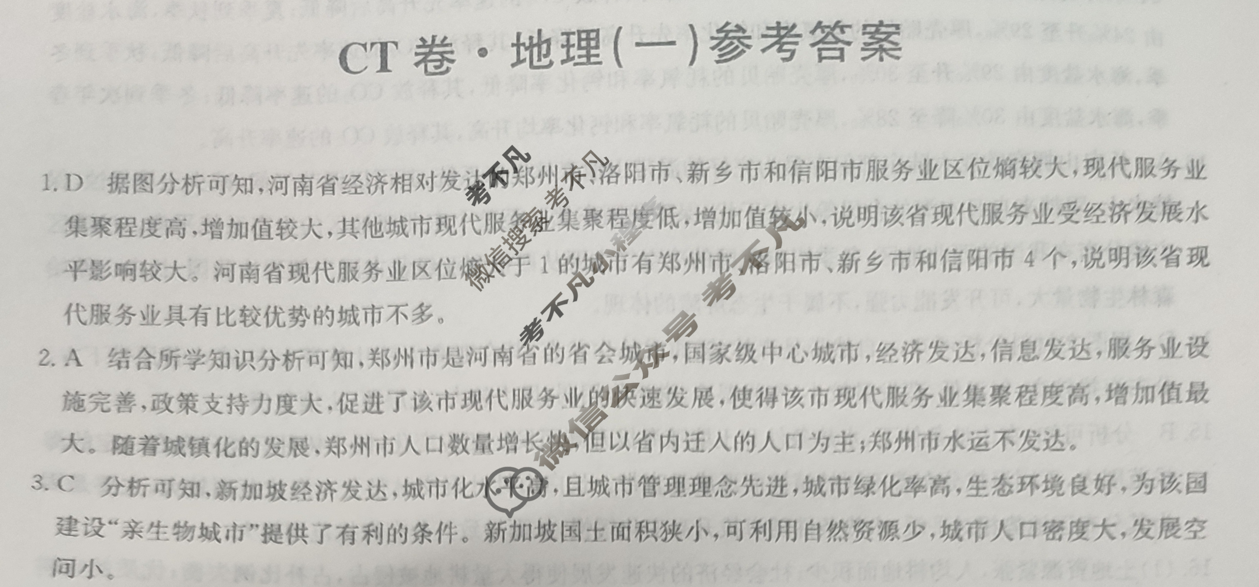 2023年湖北省普通高中学业水平选择性考试猜题信息卷[新高考]湖北(一)1地理(湖北)答案