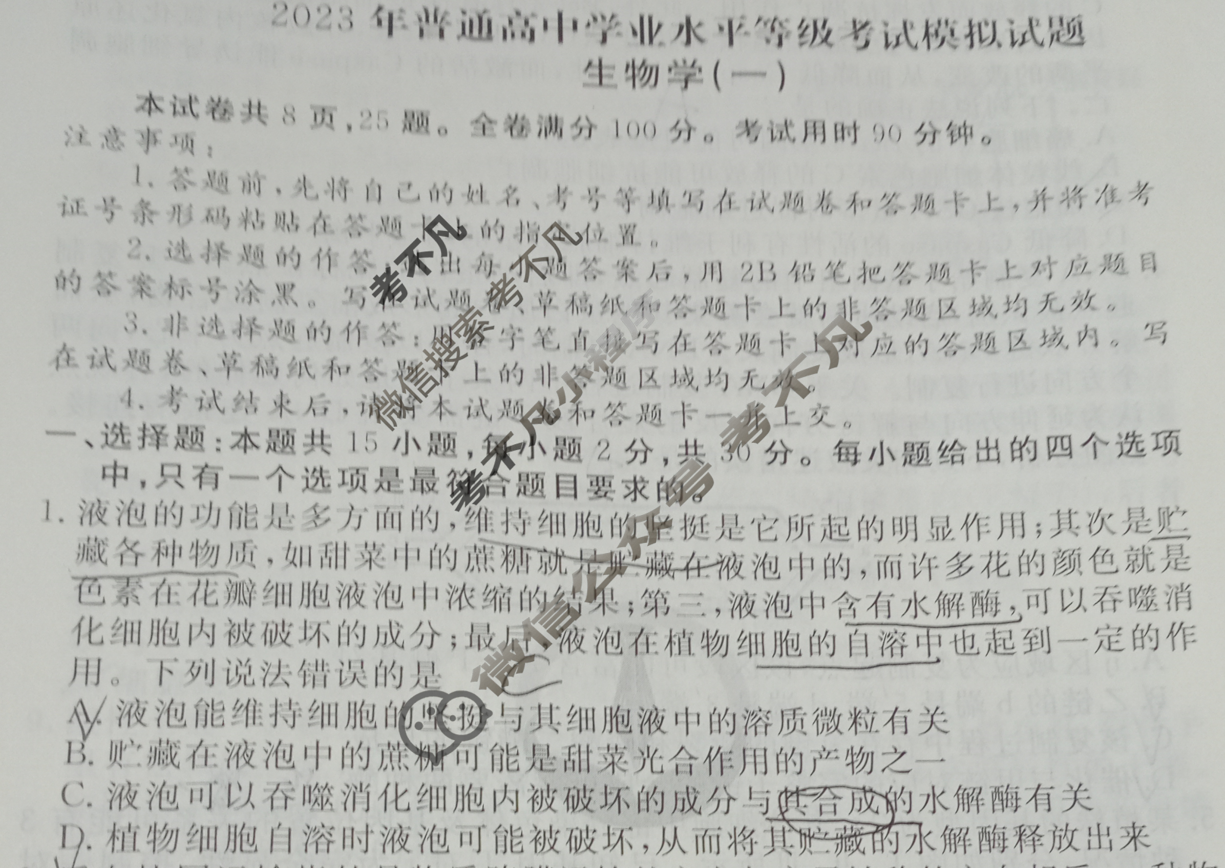 2023届衡水金卷先享题 压轴卷[山东专版]化学(一)1试题