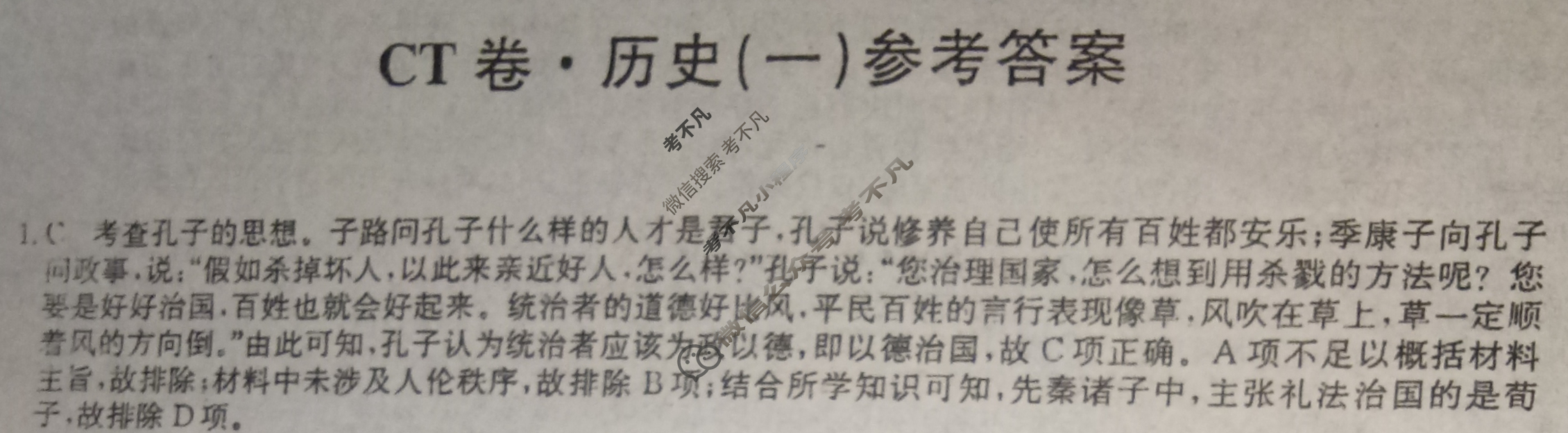 2023年湖北省普通高中学业水平选择性考试猜题信息卷[新高考]湖北(一)1历史(湖北)答案