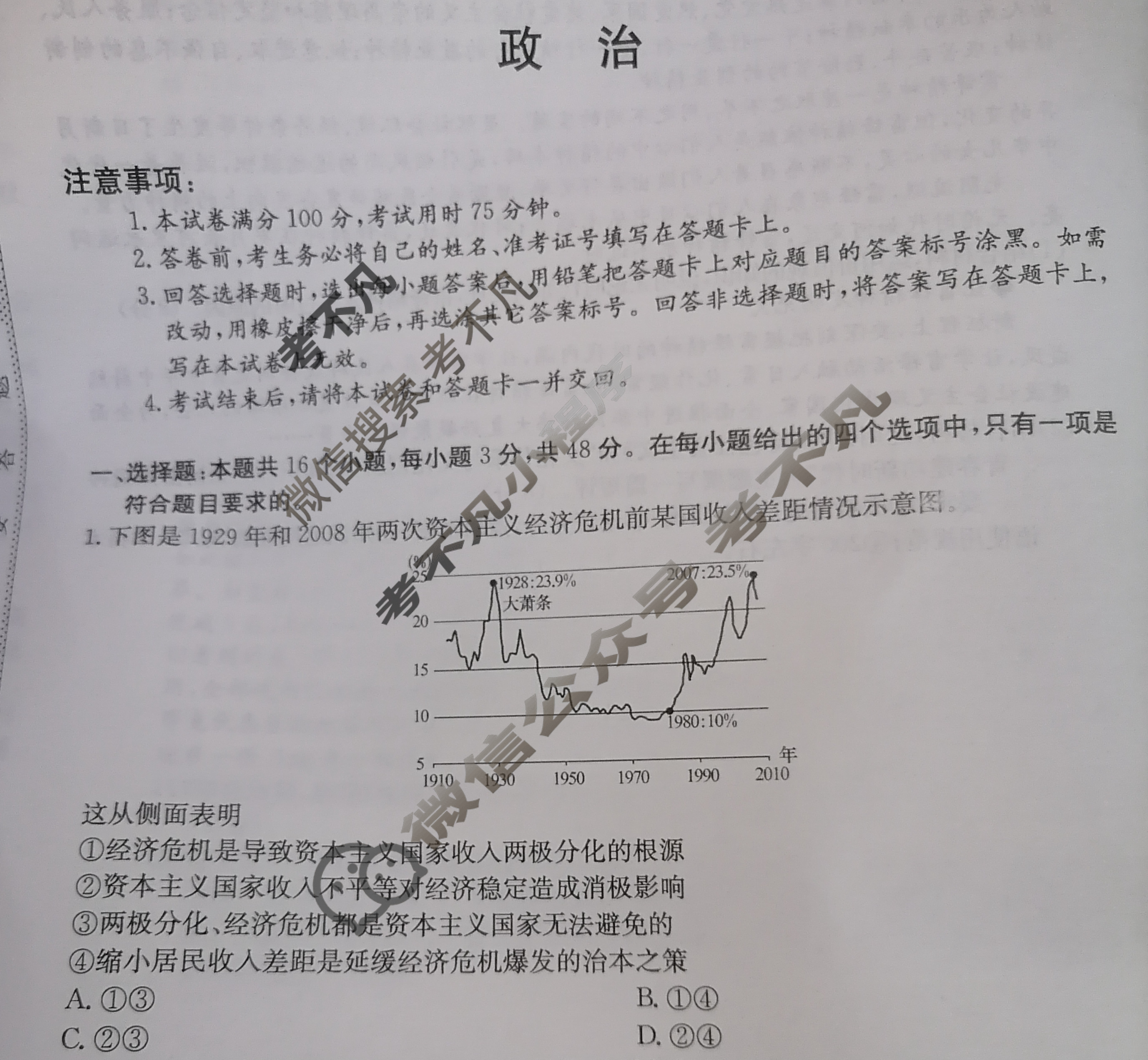 2023年高考临门·名师解密卷(河北★★)政治HE试题