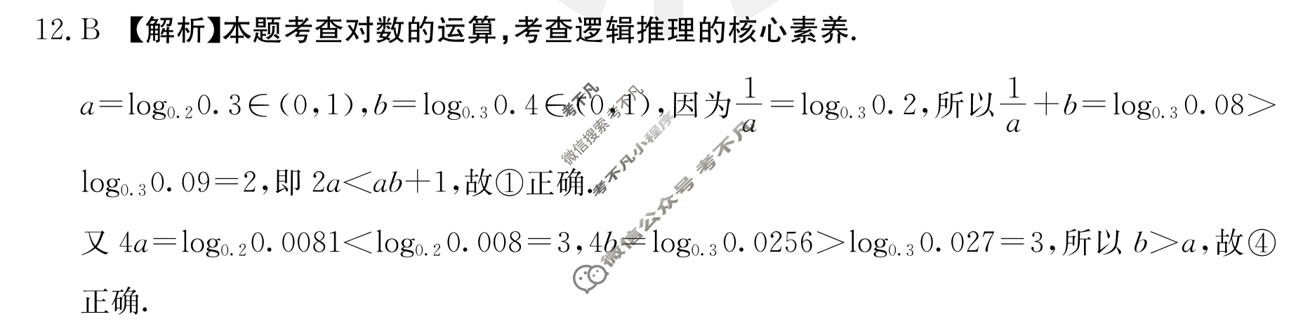 2023届全国高三金太阳百万联考5月联考(578C-乙卷)文科数学(乙卷)答案