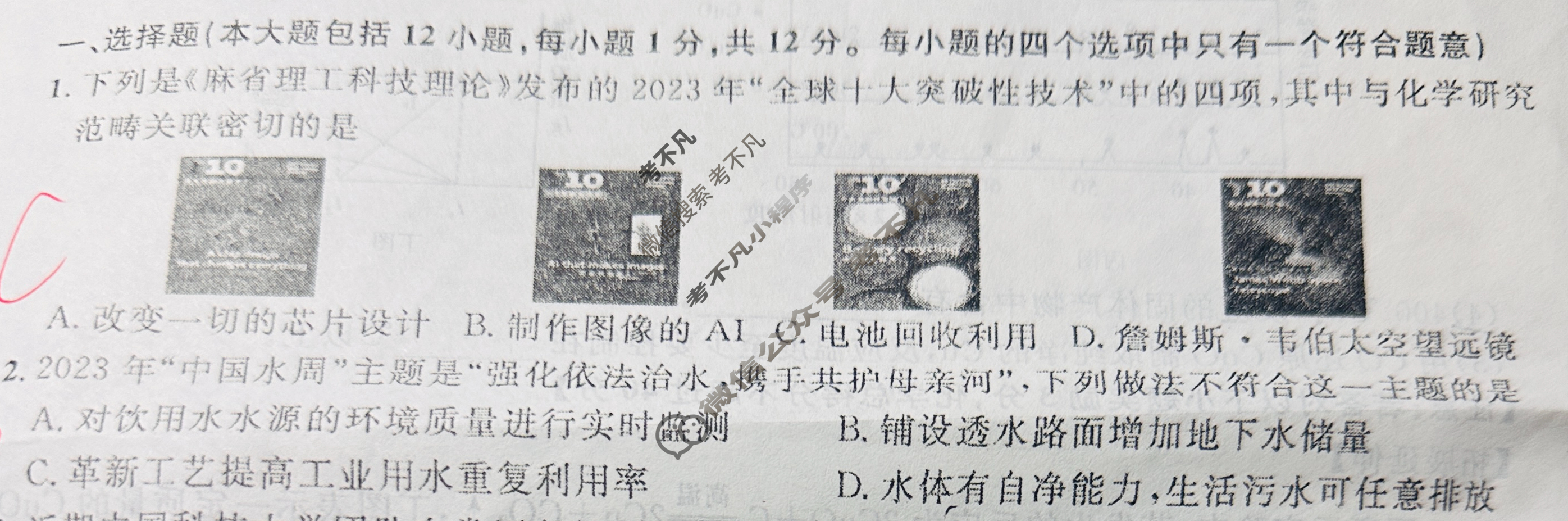 [安师联盟]安徽省2023年中考仿真极品试卷(三)3化学试题