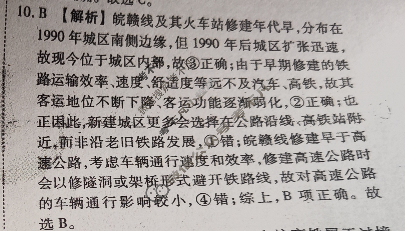 2023届衡水金卷先享题 压轴卷[山东专版]地理(一)1答案