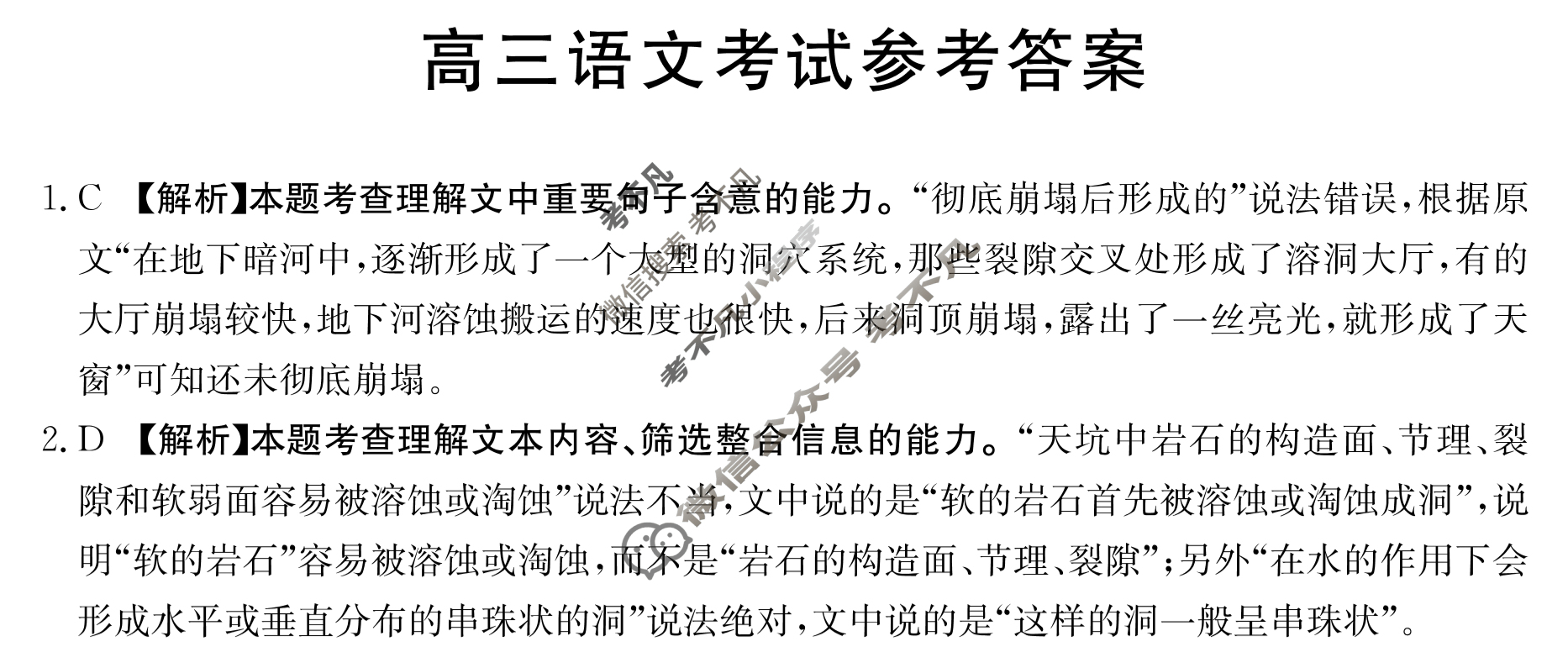 2023届全国高三金太阳百万联考5月联考(578C)语文答案