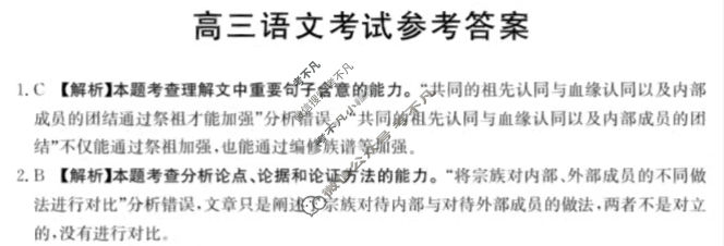 2023届全国高三金太阳百万联考5月联考(578C-乙卷)语文(乙卷)答案