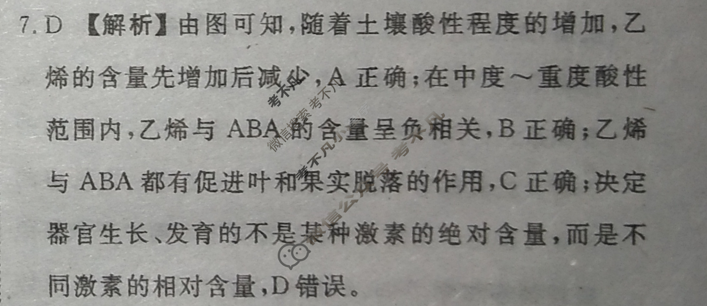 2023届衡水金卷先享题 压轴卷[广东专版]生物学(一)1答案