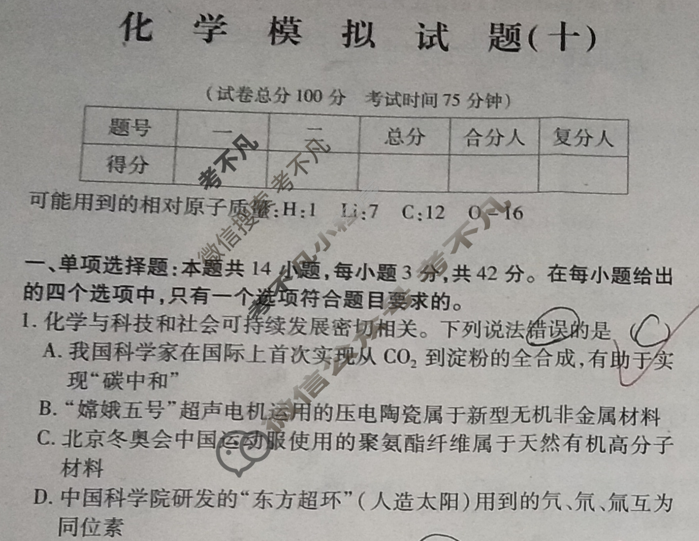 学普试卷 2023届高三第十次·新高考·河北 模拟卷(十)10化学(河北)试题