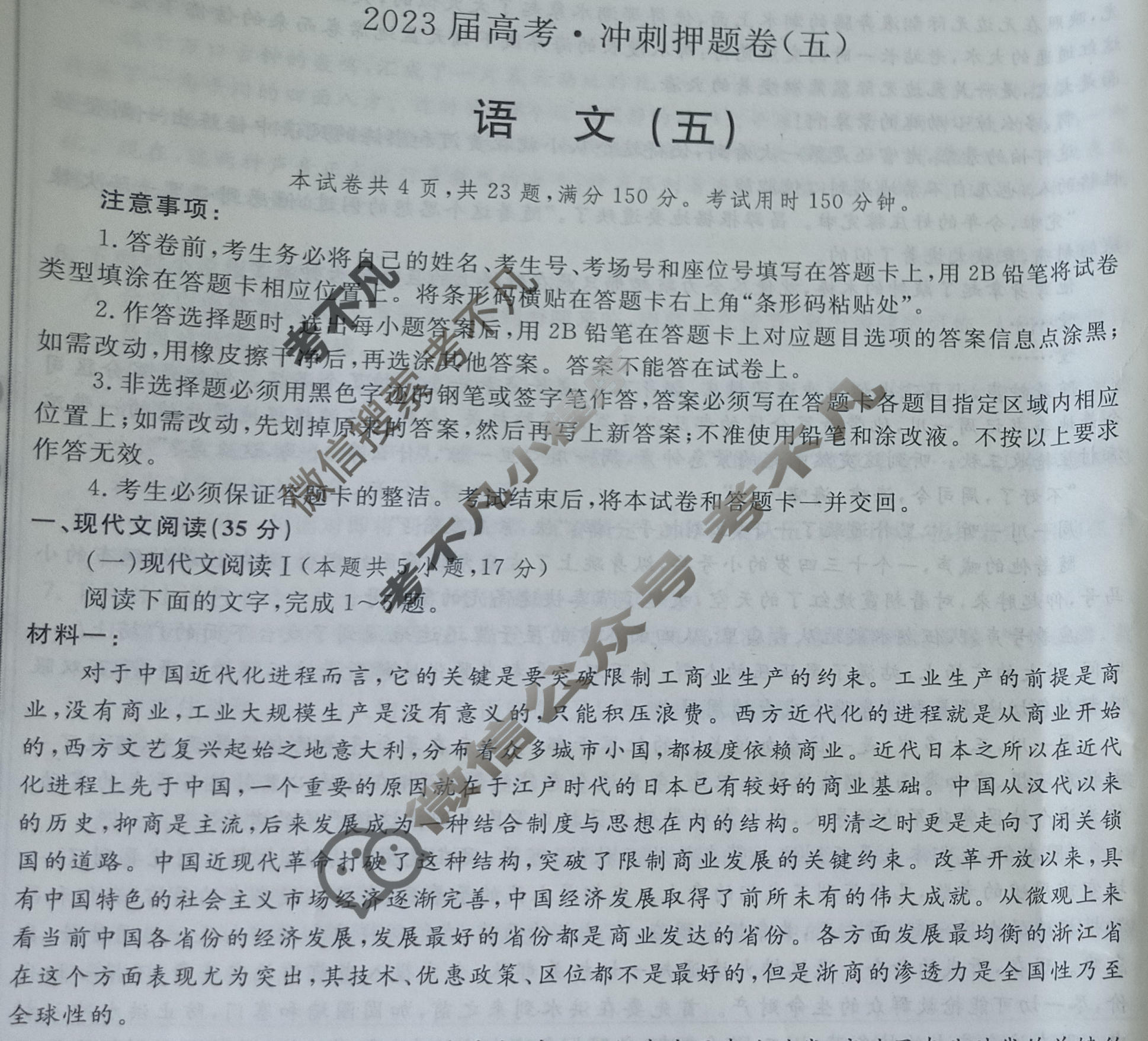 2023届高考·冲刺押题卷(五)5语文(新教材)试题