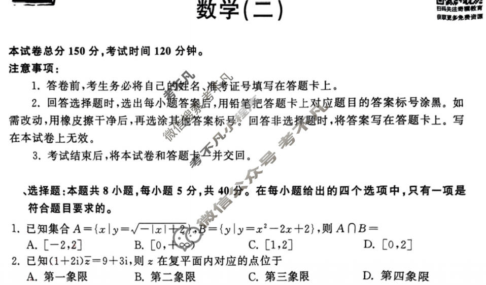 2023届衡中同卷 押题卷[新高考版]数学(二)2试题