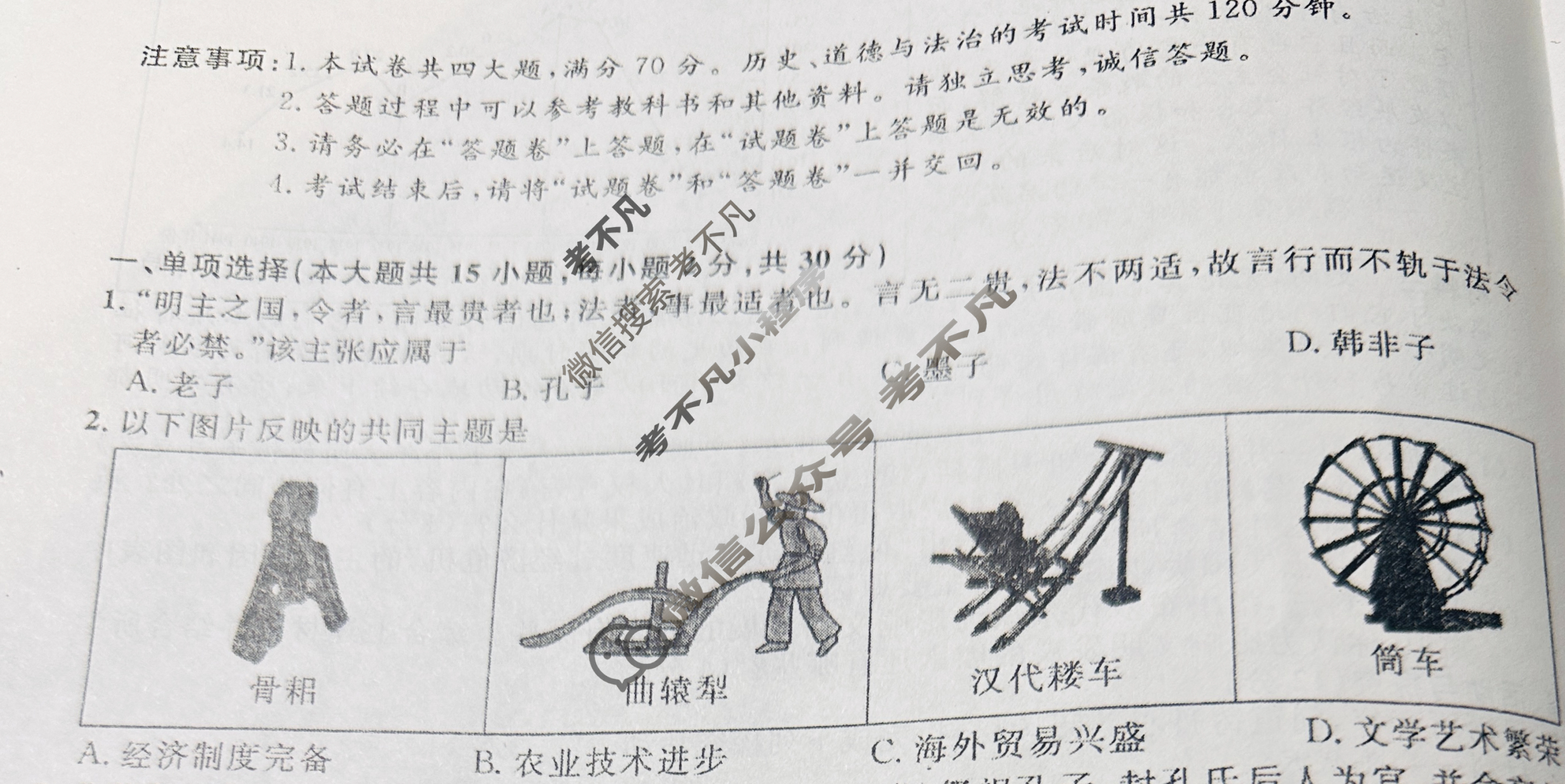 [安师联盟]安徽省2023年中考仿真极品试卷(三)3历史试题