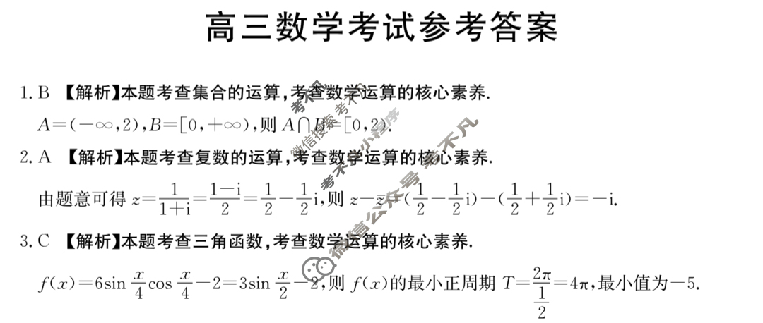 2023届全国高三金太阳百万联考5月联考(578C)数学答案