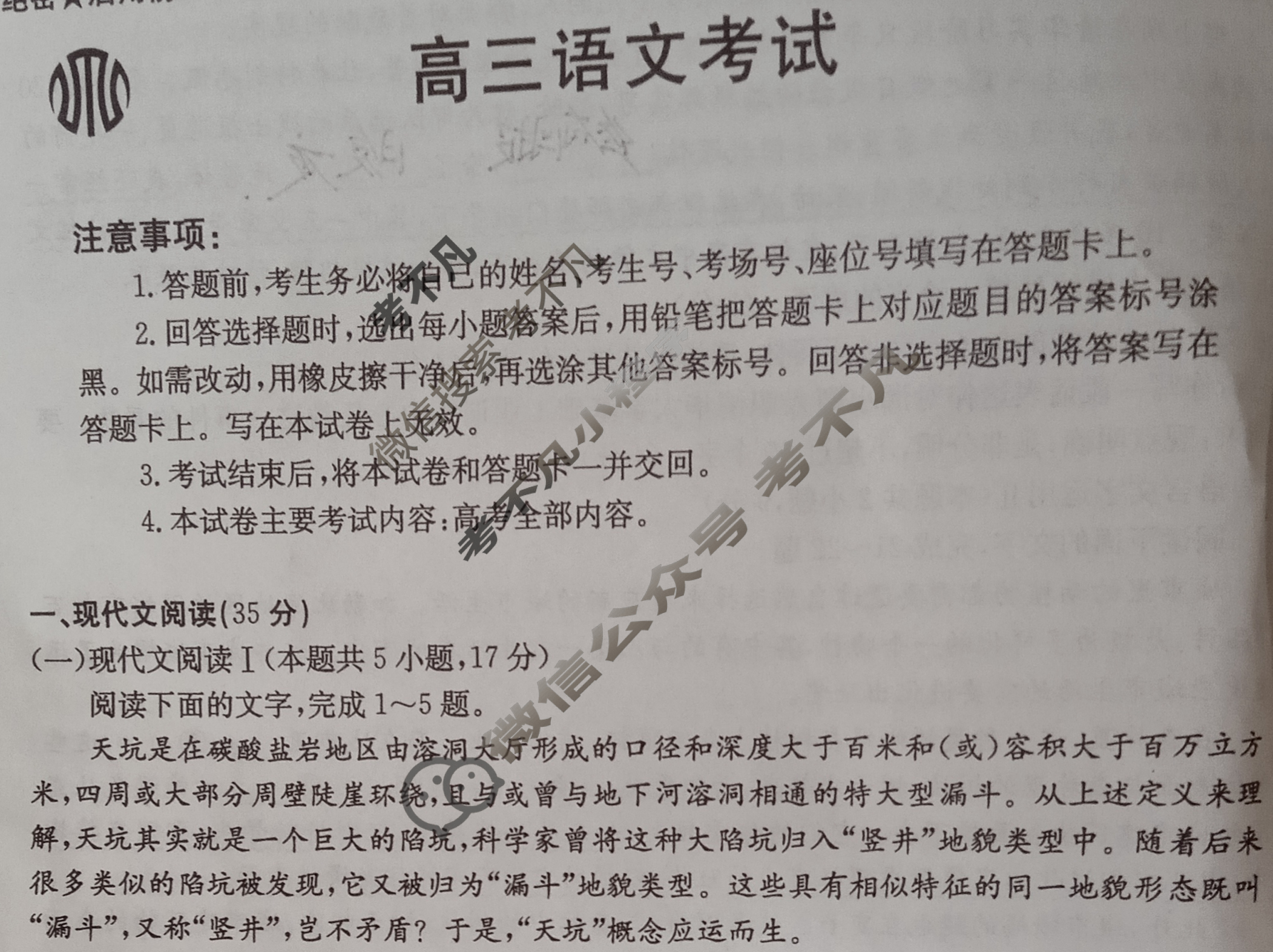 2023届全国高三金太阳百万联考5月联考(578C HUN)语文HUN试题