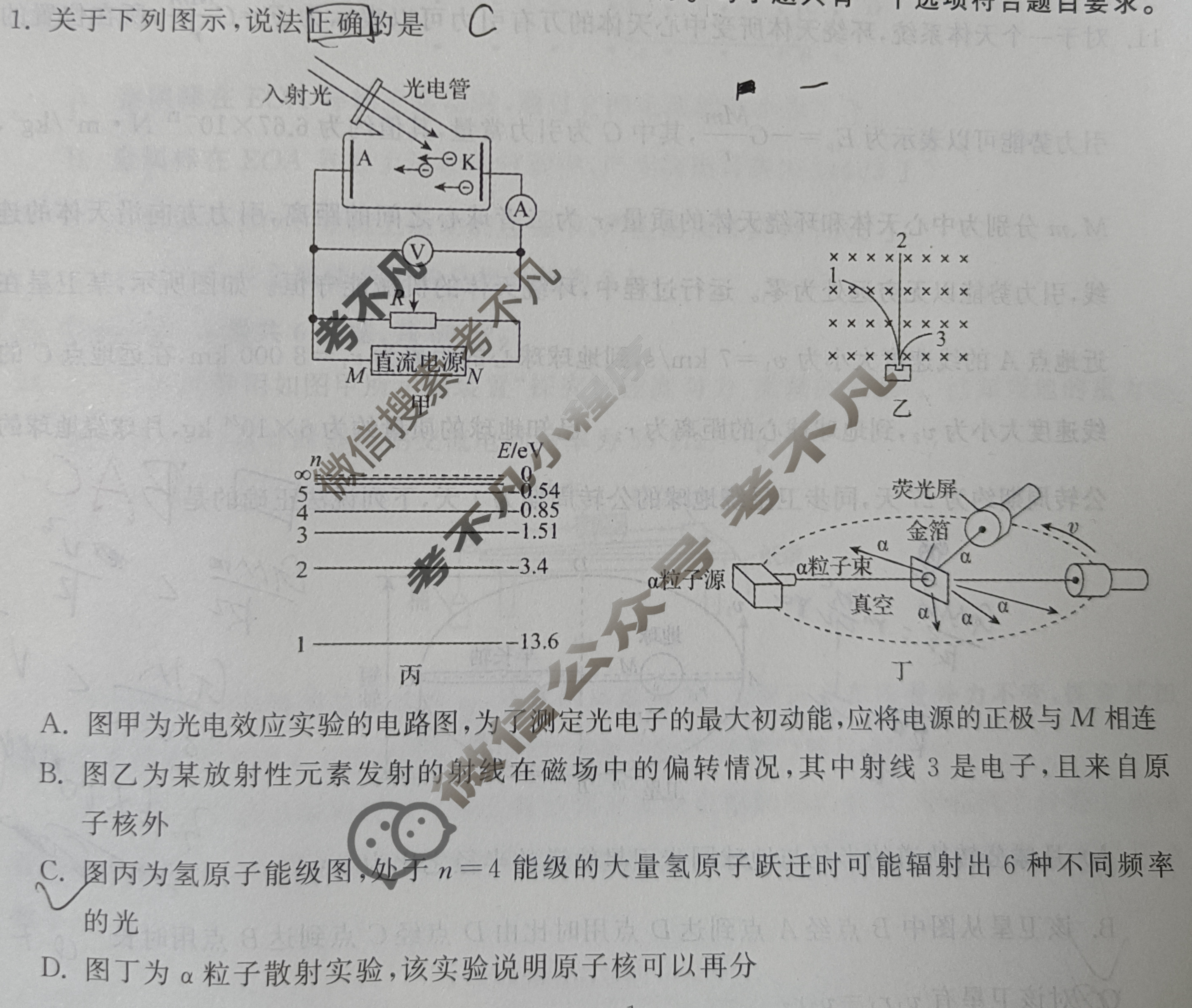 2023届衡中同卷 押题卷[山东专版]物理(一)1试题