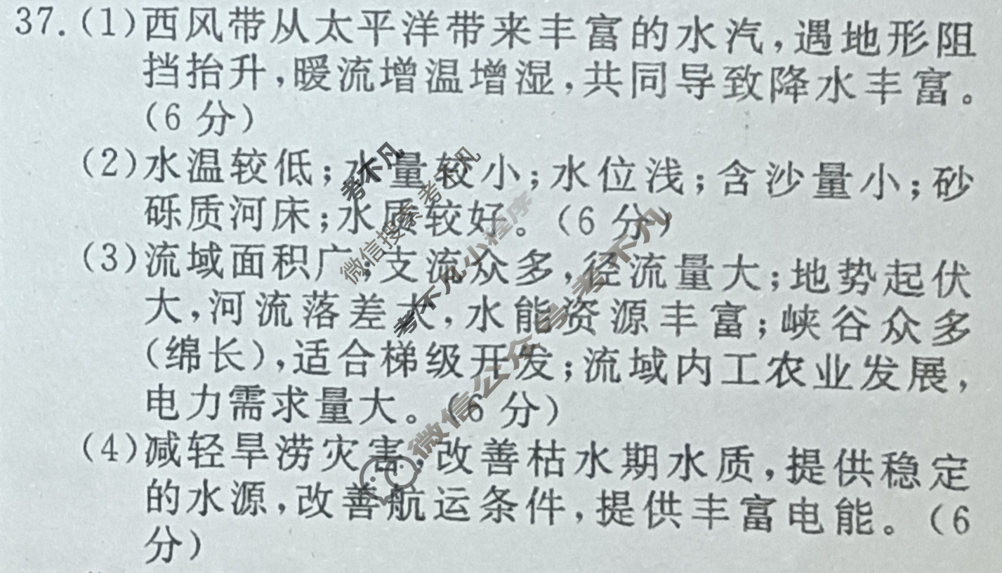 2023年普通高等学校招生统一考试 临门押题卷 S3(一)1文科综合答案