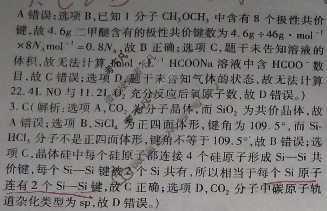 学普试卷 2023届高三第十次·新高考·河北 模拟卷(十)10化学(河北)答案
