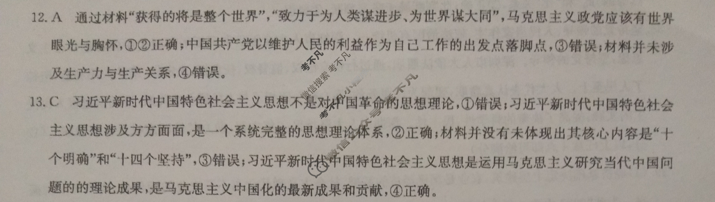2023年普通高等学校招生全国统一考试·临门一卷(一)1文科综合(QG-新教材)答案