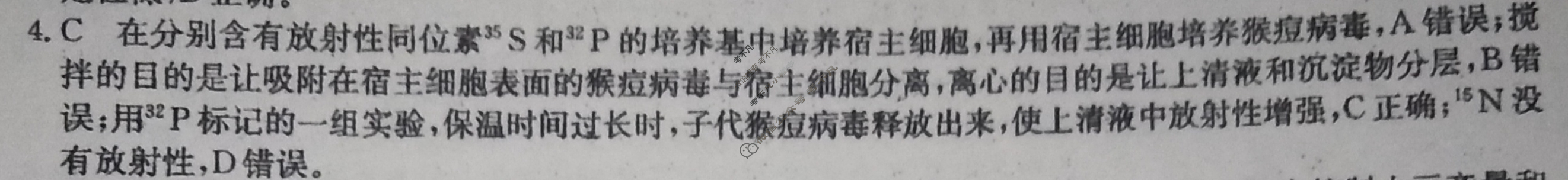 2023年河北省普通高中学业水平选择性考试猜题信息卷[新高考]河北(一)1生物(河北)答案