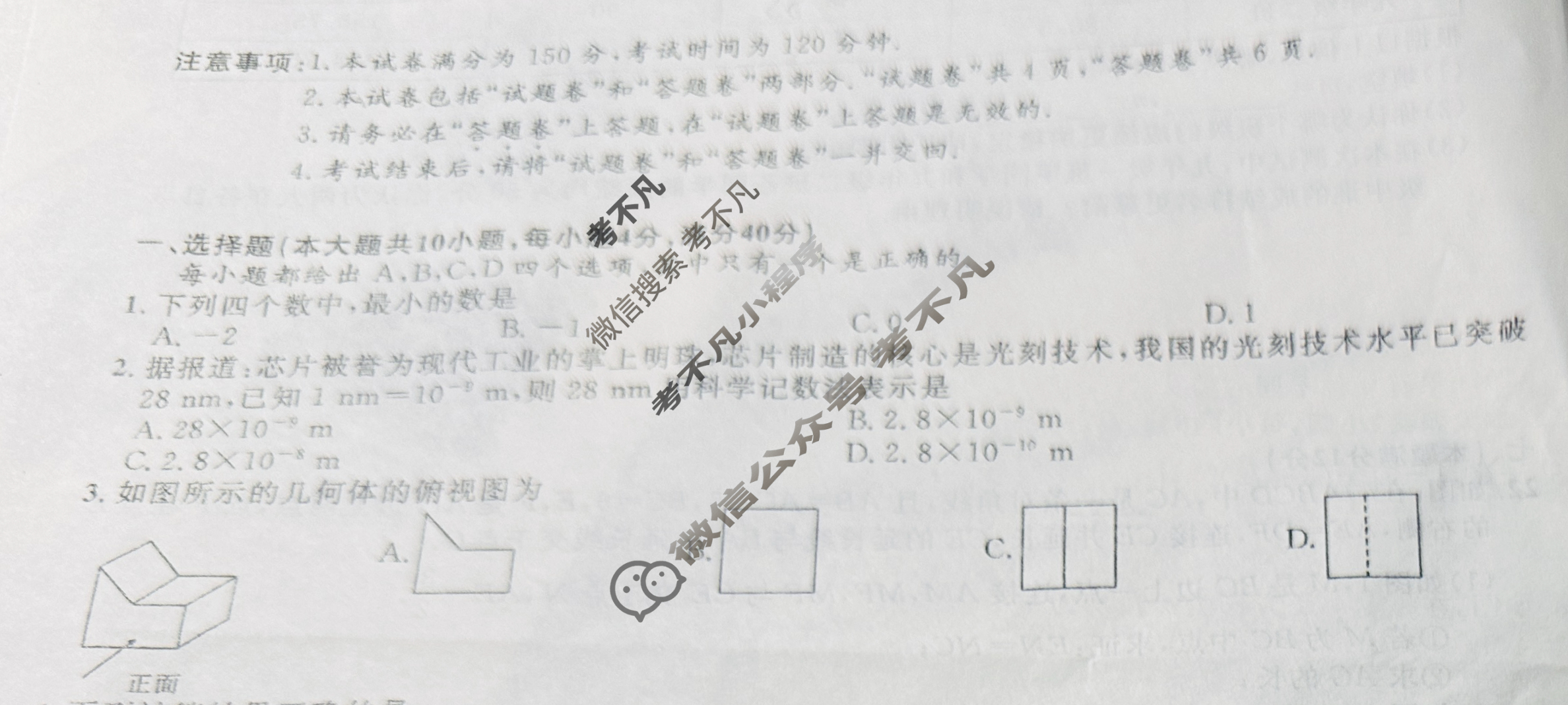 [安师联盟]安徽省2023年中考仿真极品试卷(三)3数学试题