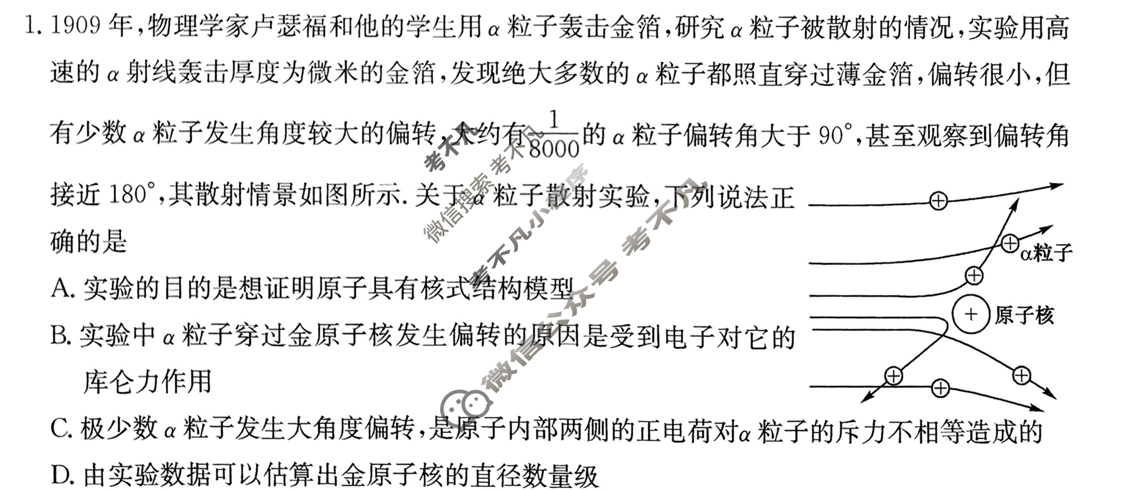 2023年湖北省普通高中学业水平选择性考试猜题信息卷[新高考]湖北(一)1物理(湖北)试题