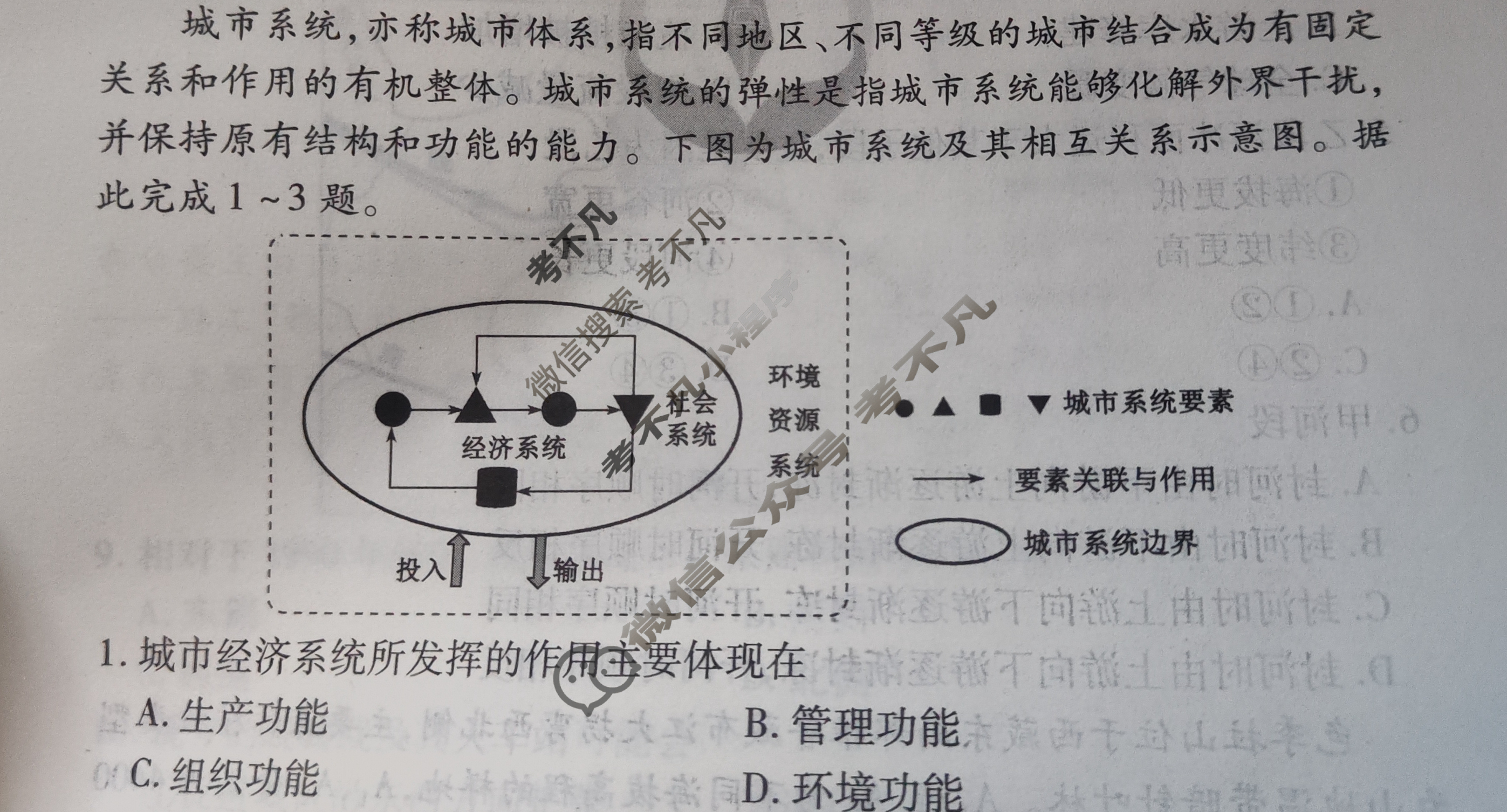 2023届衡水金卷先享题 压轴卷[山东专版]地理(一)1试题