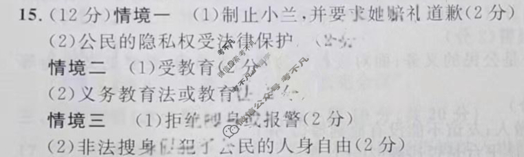 [安师联盟]安徽省2023年中考仿真极品试卷(三)3道德与法治答案