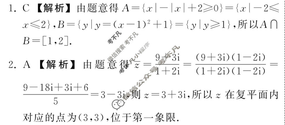 2023届衡中同卷 押题卷[全国卷]理科数学(二)2答案