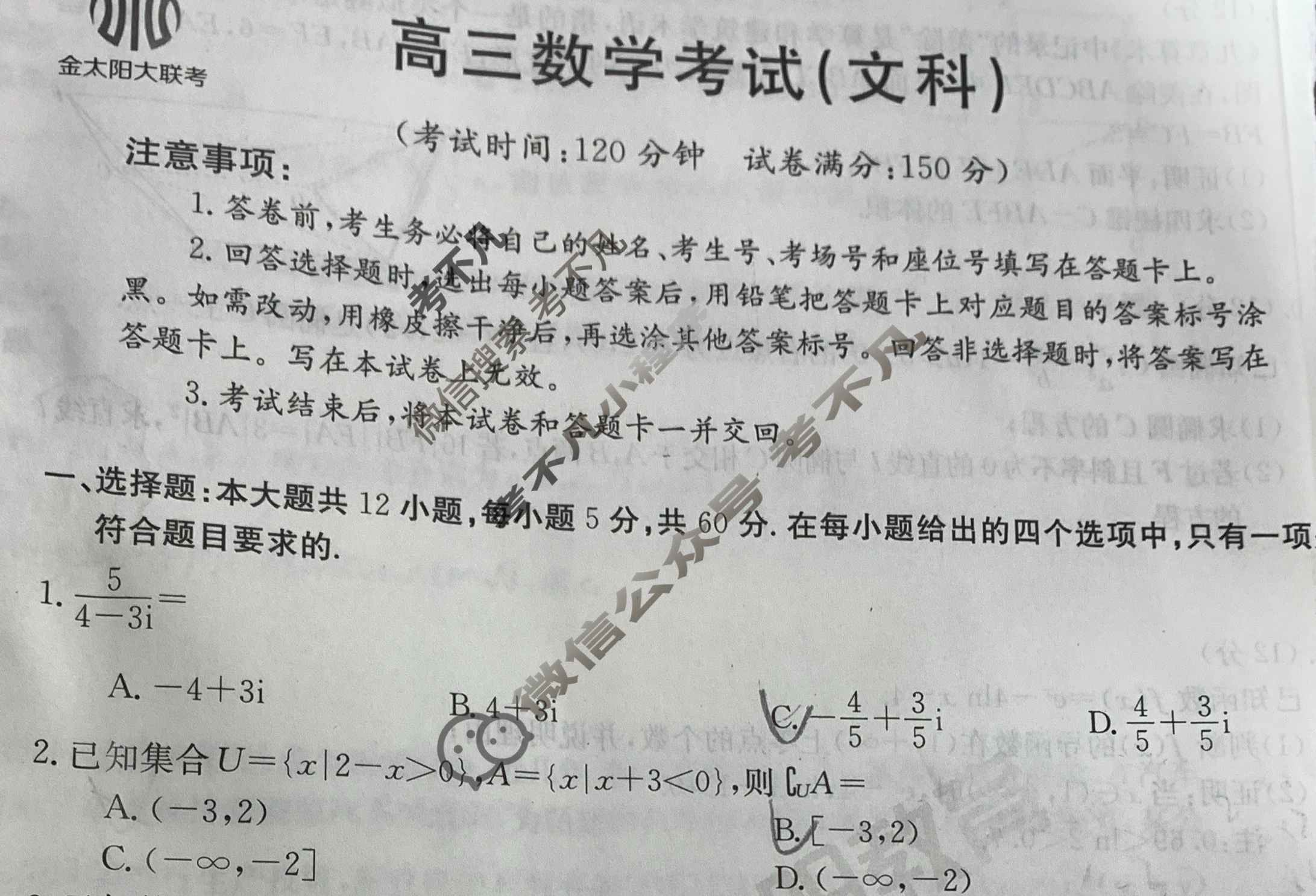 2023届全国高三金太阳百万联考5月联考(578C-乙卷 HEN)文科数学(乙卷 HEN)试题