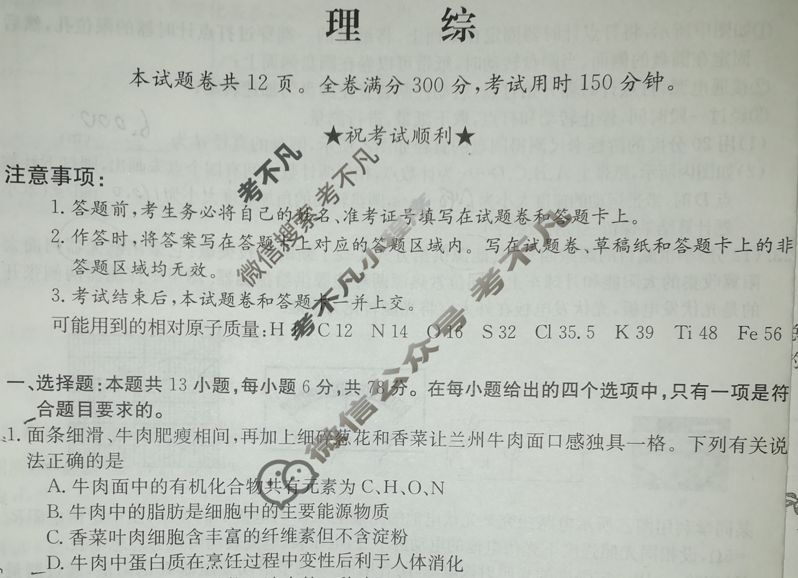 2023年普通高等学校招生全国统一考试·临门一卷(一)1理科综合(QG-新教材)试题