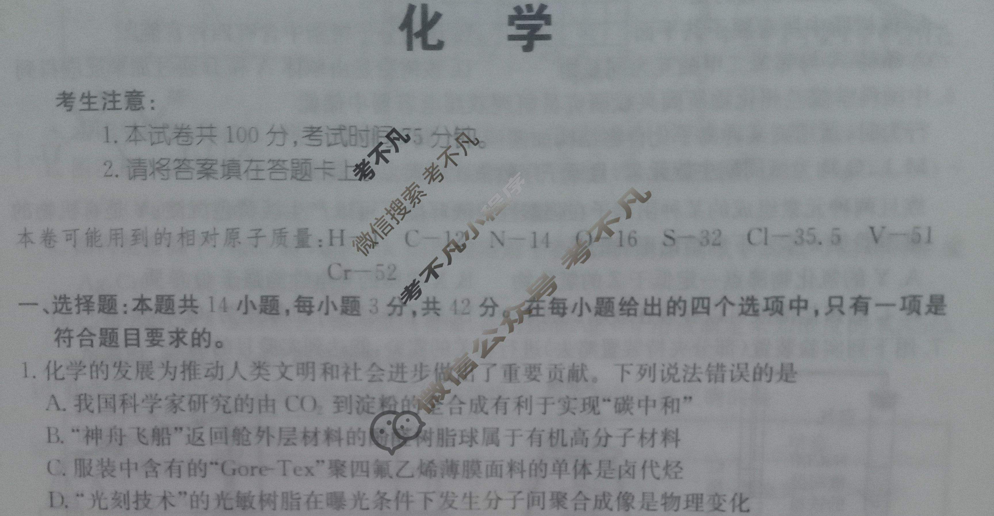 [名校大联考]2023届·普通高中名校联考信息卷(模拟三)化学试题